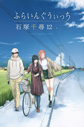 Image: Flying Witch Vol. 12 GN  - Vertical Comics