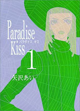 Image: Paradise Kiss, Part 01 SC  (Vertical Inc edition) - Vertical Inc