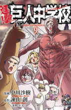 Image: Attack on Titan Junior High Vol. 05 GN  - Kodansha Comics