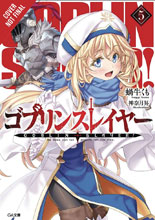 Image: Goblin Slayer Light Novel Vol. 05 SC  - Yen On