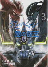 Image: Devilman vs. Hades Vol. 03 GN  - Seven Seas Entertainment LLC