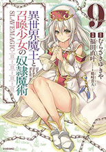 Image: How Not to Summon Demon Lord Vol. 09 SC  - Seven Seas Entertainment LLC