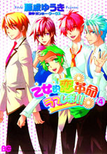 Image: Ugly Ducklings: Love Revolution Vol. 04 GN 