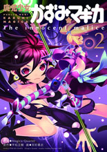 Image: Puella Magi Kazumi Magica Vol. 02: Innocent Malice GN 