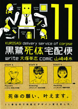 Image: Kurosagi Corpse Delivery Service Vol. 11 SC 