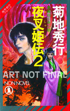 Image: Yashakiden the Demon Princess Novel Vol. 02 SC 