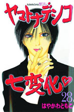 Image: Wallflower Vol. 28 SC  - Kodansha Comics