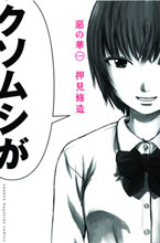 Image: Flowers of Evil Vol. 01 SC 