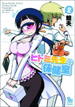 Image: Nurse Hitomi's Monster Infirmary Vol. 02 SC  - Seven Seas Entertainment LLC