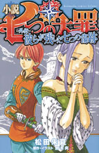 Image: Seven Deadly Sins: Seven Scars They Left Behind HC  - Vertical Inc