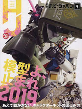 Image: Hobby Japan  (August 2019) - Tohan Corporation