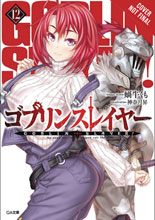 Image: Goblin Slayer Light Novel Vol. 12 SC  - Yen On