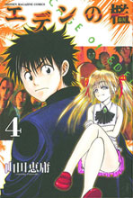 Image: Cage of Eden Vol. 04 GN 