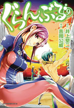 Image: Grand Blue Dreaming Vol. 09 GN  - Kodansha Comics