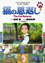 Image: Cat Returns Anime Comic #1 (Japanese text)