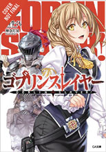 Image: Goblin Slayer Light Novel Vol. 04 SC  - Yen On