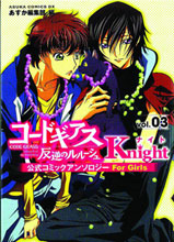 Image: Code Geass Knight Vol. 03 GN 