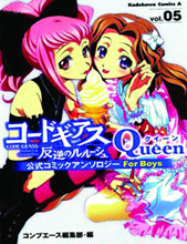 Image: Code Geass Queen Vol. 05 GN 