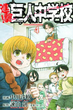 Image: Attack on Titan: Junior High Vol. 04 GN  - Kodansha Comics