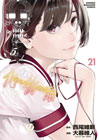 Image: Bakemonogatari Vol. 21 GN  - Vertical Comics