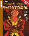 Image: Disney Pirates of the Caribbean: The Adventures of Jack Sparrows SC  - Tokyopop