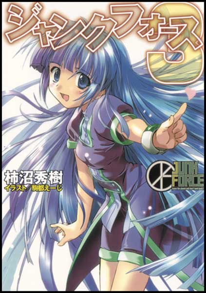Image: Junk Force Novel Vol. 3 SC  - DR Master Publications Inc