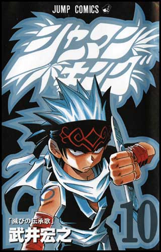 Image: Shaman King Vol. 10 SC  - Viz Media LLC