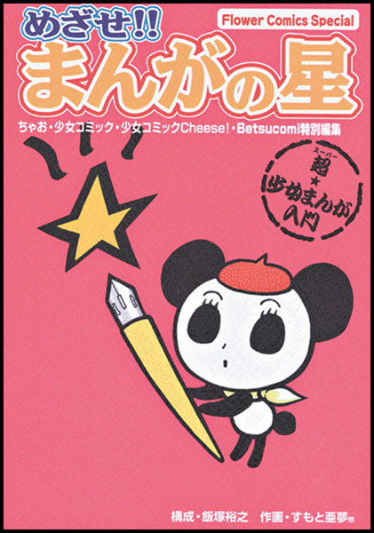 Image: Shojo Beat: Manga Artist Academy  - Viz Media LLC