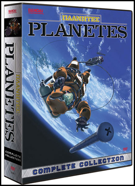 Image: Planetes Complete Collection  (DVD) - 