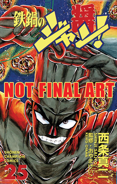 Image: Iron Wok Jan Vol. 25 SC  - DR Master Publications Inc
