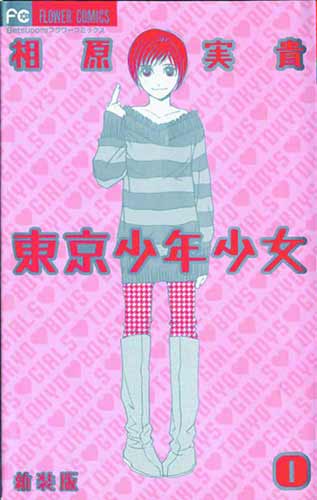 Image: Tokyo Boys & Girls Vol. 01 SC  - Viz Media LLC