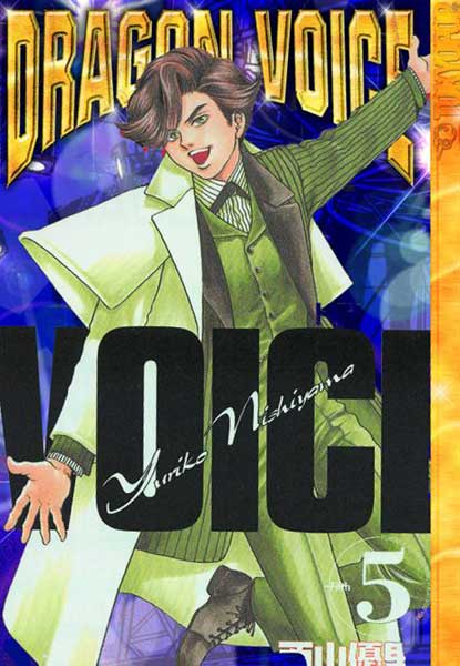 Image: Dragon Voice Vol. 5 SC  - Tokyopop