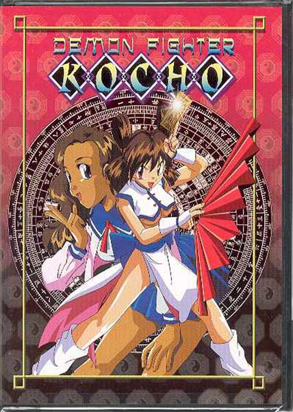 Image: Demon Fighter Kocho DVD  - 