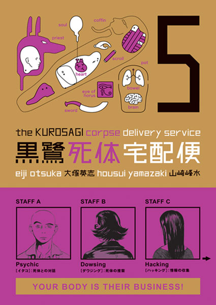 Image: Kurosagi Corpse Delivery Service Vol. 05 SC  - Dark Horse