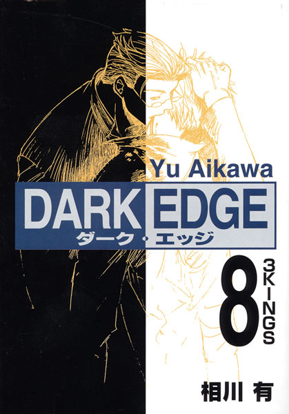 Image: Dark Edge Vol. 08 SC   - DR Master Publications Inc