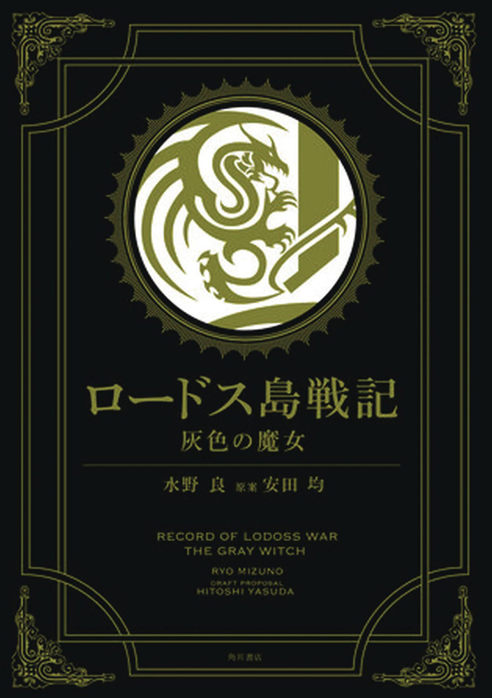 record of lodoss war the grey witch gold edition