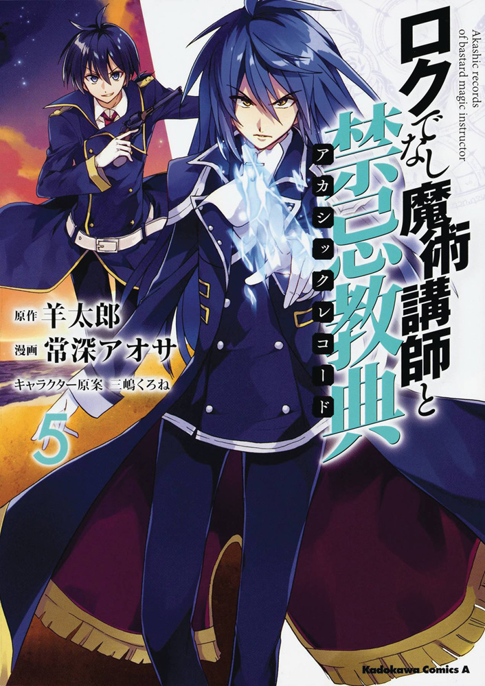 Akashic Records of Bastard Magical Instructor Vol. 05 SC Westfield Comics