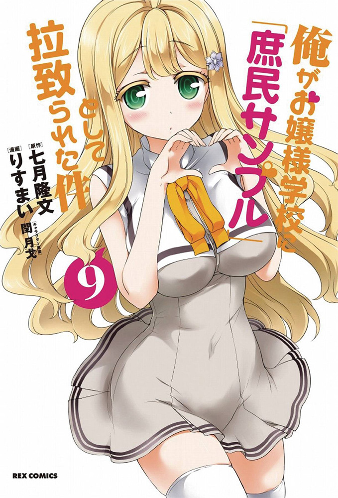 Image: Shomin Sample Abducted by Elite All Girls School Vol. 09 GN  - Seven Seas Entertainment LLC