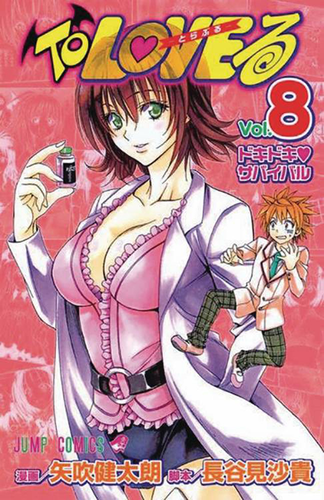 To Love Ru  Seven Seas Entertainment