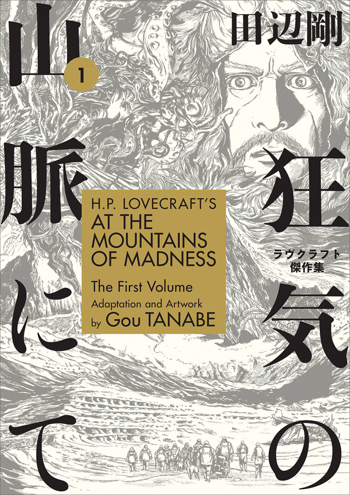 Image: H.P. Lovecraft's At the Mountains of Madness Vol. 01 SC  - Dark Horse Comics