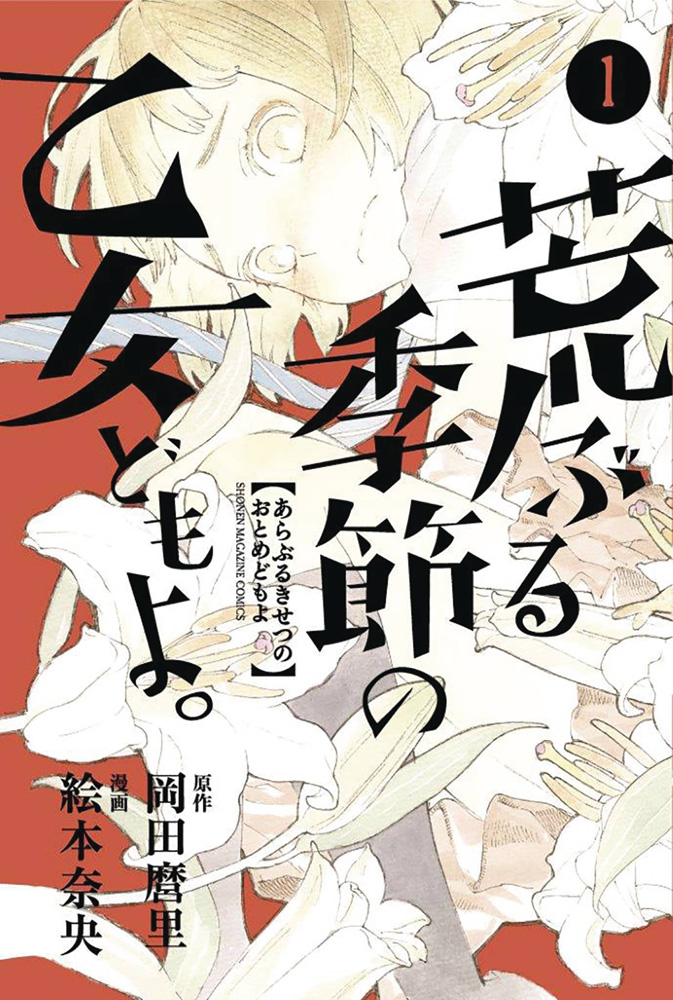 Image: O Maidens in Your Savage Season Vol. 01 SC  - Kodansha Comics