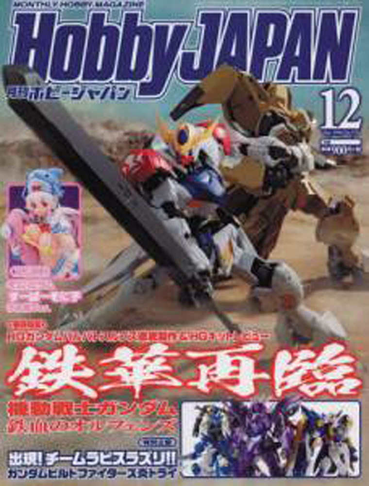 Image: Hobby Japan  (April 2017) - Tohan Corporation