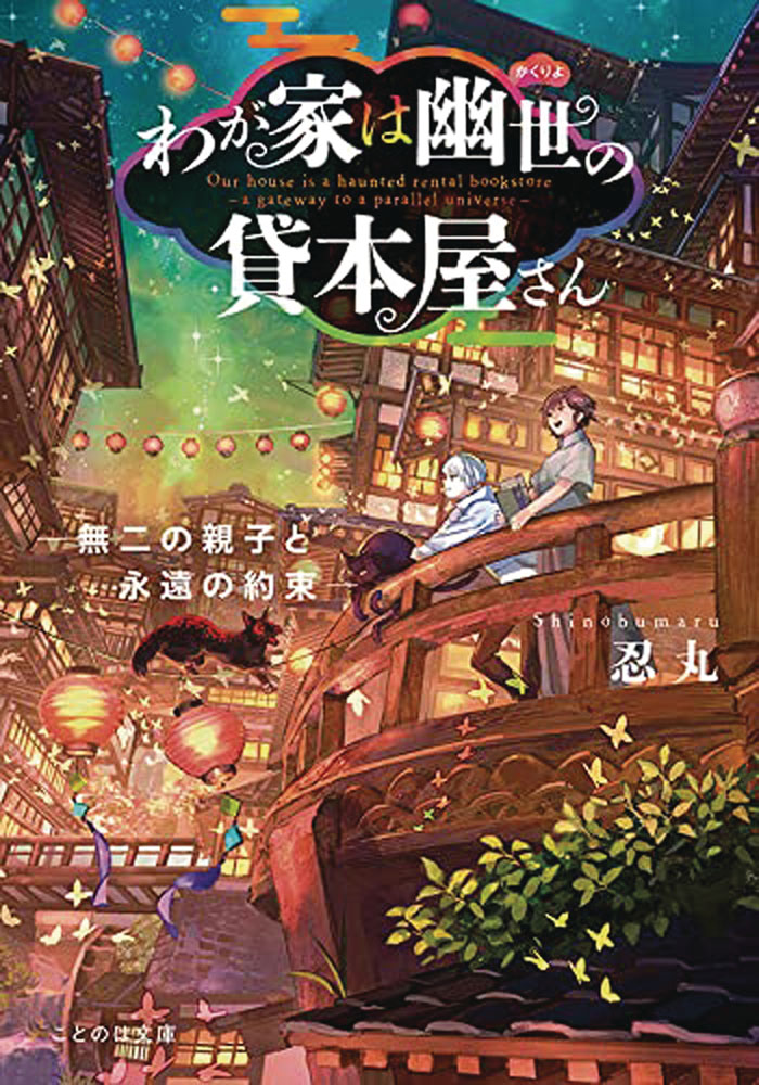 Haunted Bookstore Gateway to a Parallel Universe Light Novel Vol. 06