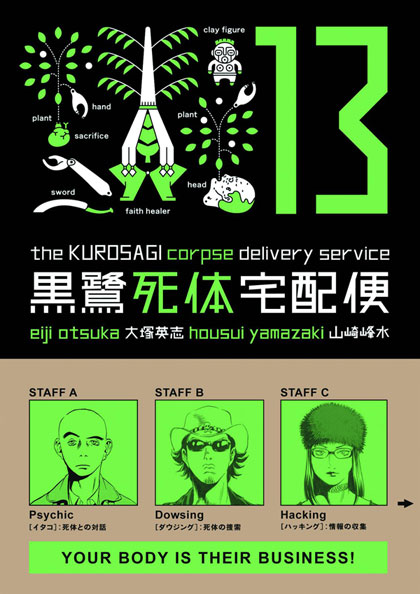 Image: Kurosagi Corpse Delivery Service Vol. 13 SC  - Dark Horse Comics