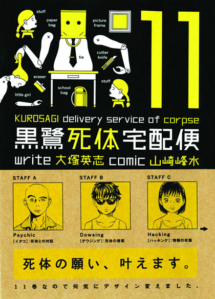 Image: Kurosagi Corpse Delivery Service Vol. 11 SC  - Dark Horse Comics