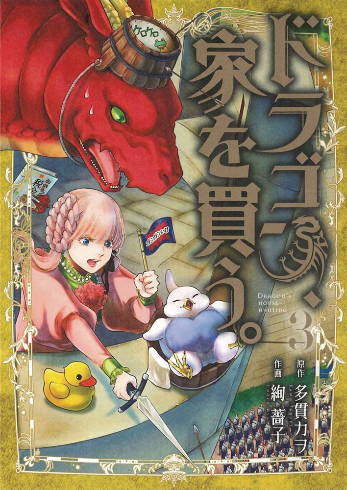 Image: Dragon Goes House-Hunting Vol. 03 SC  - Seven Seas Entertainment LLC