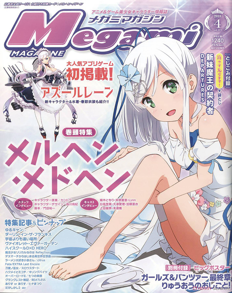 Image: Megami  (August 2018) - Tohan Corporation