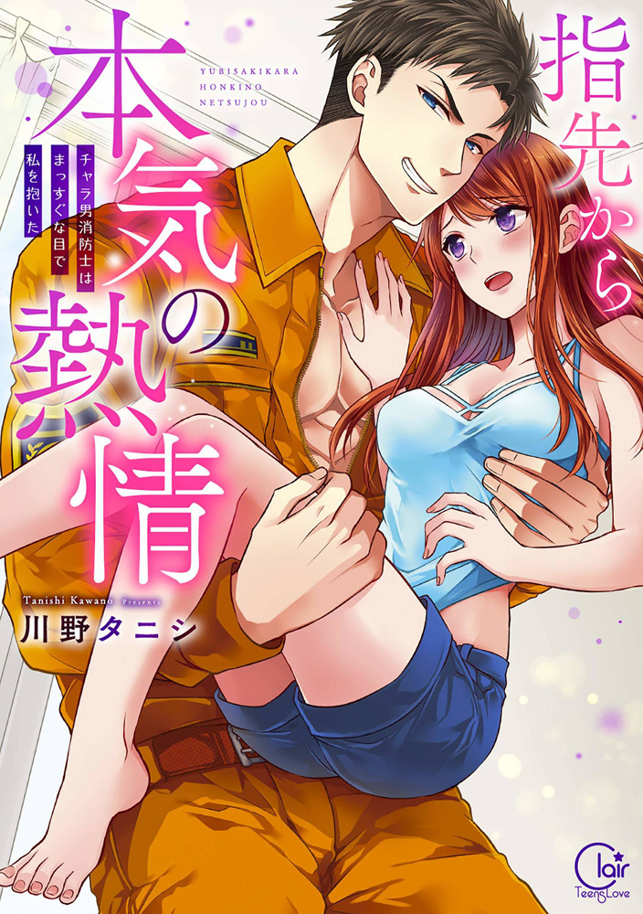 Fire In His Fingertips Manga Vol 1