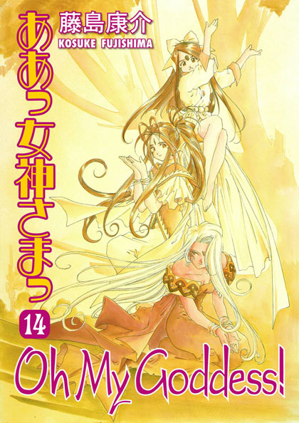 Image: Oh My Goddess Vol. 14 SC  - Dark Horse