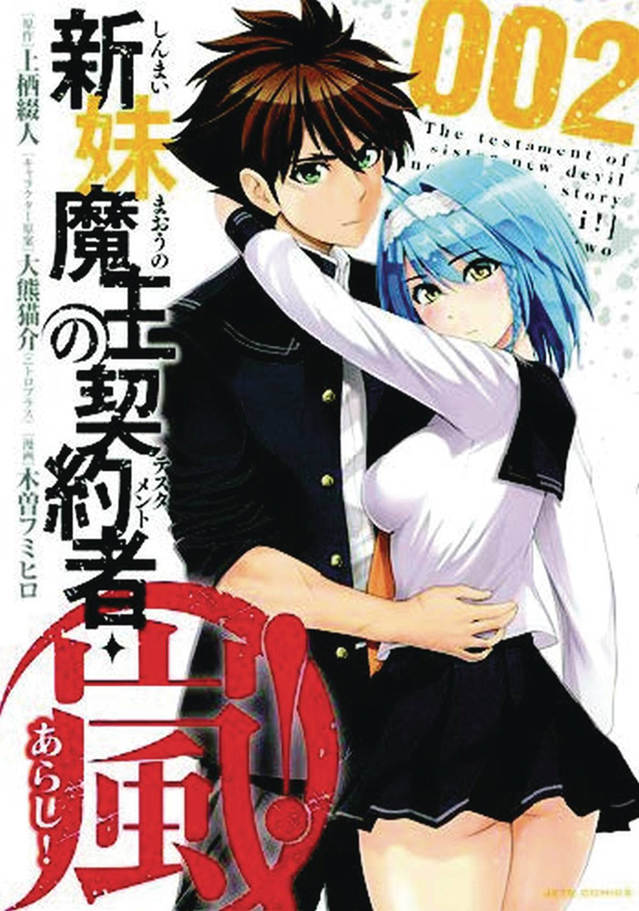 Testament of Sister New Devil: Storm Vol. 02 SC - Westfield Comics